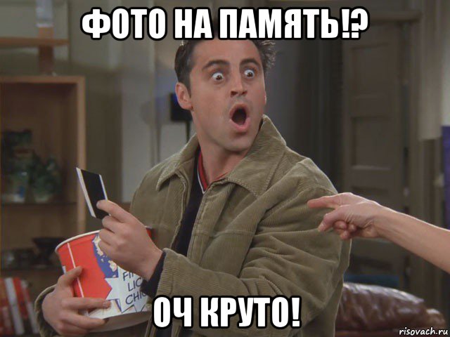 фото на память!? оч круто!