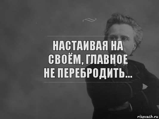 Настаивая на своём, главное не перебродить…, Комикс  edvard grieg