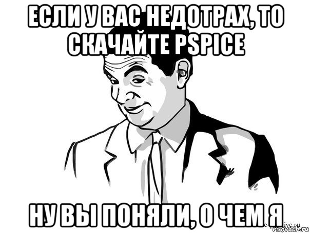 если у вас недотрах, то скачайте pspice ну вы поняли, о чем я