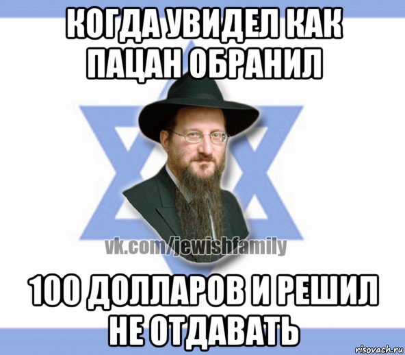 когда увидел как пацан обранил 100 долларов и решил не отдавать