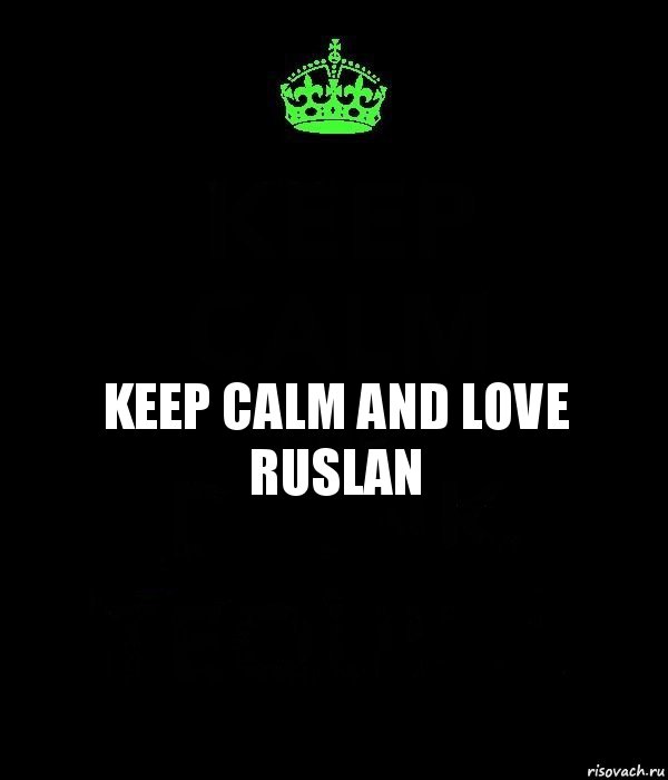 KEEP CALM AND LOVE RUSLAN, Комикс Keep Calm черный