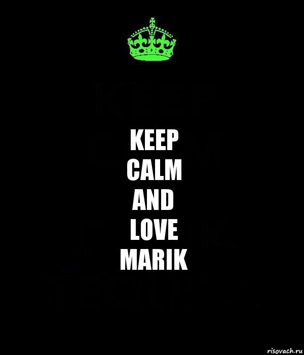 KEEP
CALM
AND
LOVE
MARIK, Комикс Keep Calm черный