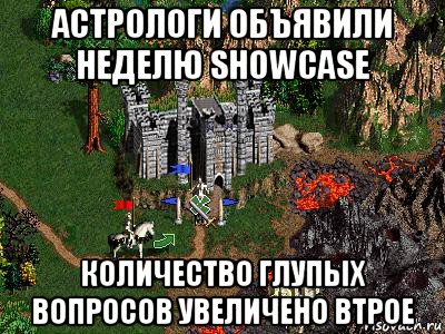 астрологи объявили неделю showcase количество глупых вопросов увеличено втрое, Мем Герои 3