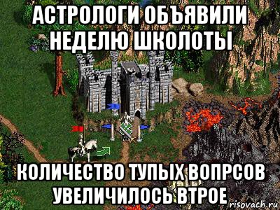 астрологи объявили неделю школоты количество тупых вопрсов увеличилось втрое, Мем Герои 3