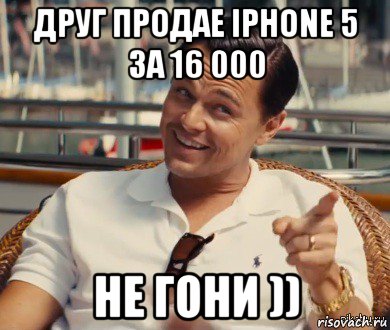 друг продае iphone 5 за 16 000 не гони )), Мем Хитрый Гэтсби