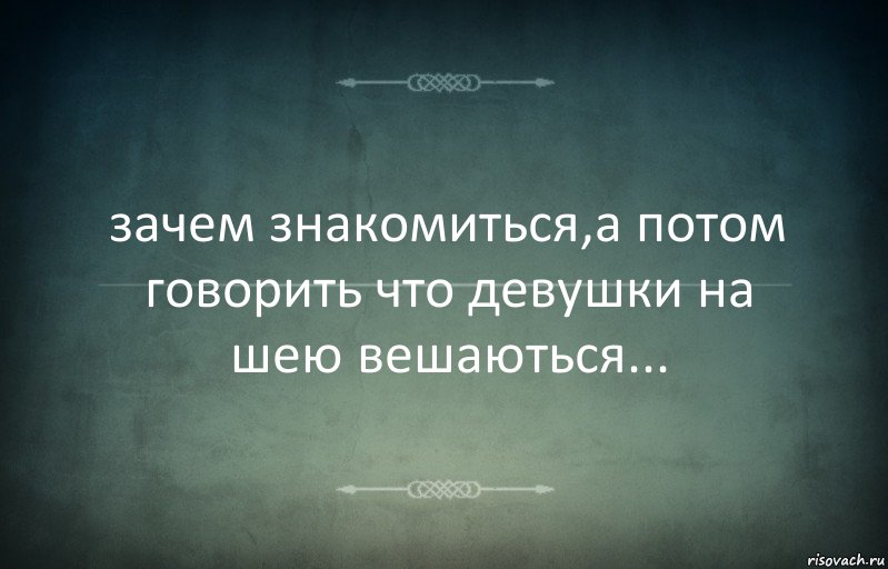 зачем знакомиться,а потом говорить что девушки на шею вешаються..., Комикс Игра слов 3