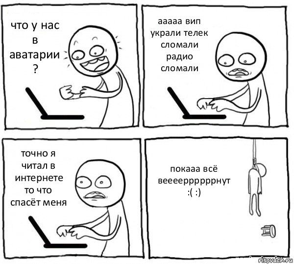 что у нас в аватарии ? ааааа вип украли телек сломали радио сломали точно я читал в интернете то что спасёт меня покааа всё вееееррррррнут :( :), Комикс интернет убивает