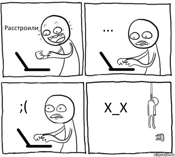 Расстроили ... ;( Х_Х, Комикс интернет убивает