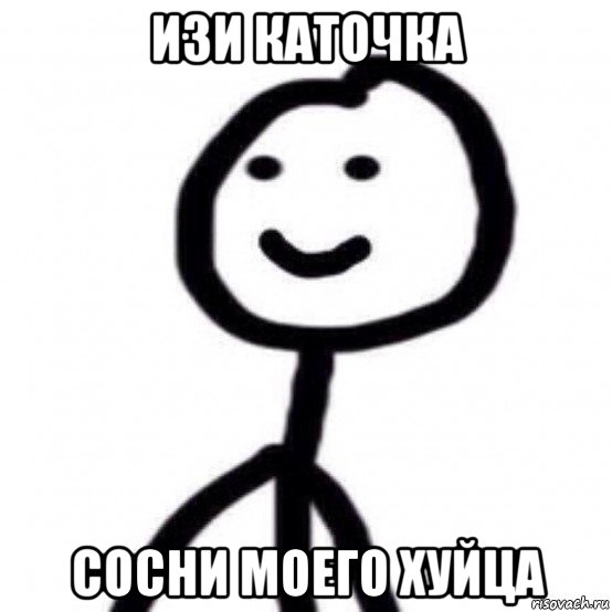 изи каточка сосни моего хуйца