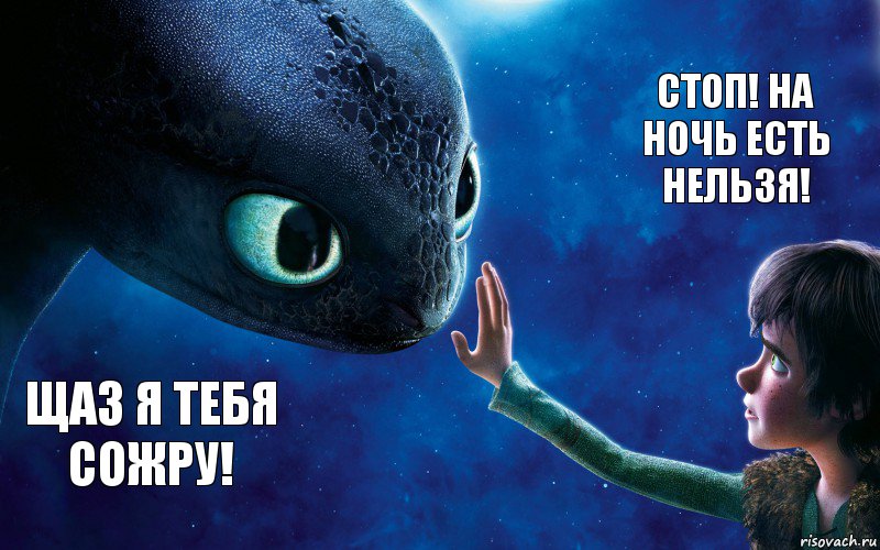 Щаз я тебя сожру! Стоп! На ночь есть нельзя!, Комикс как приручить дракона