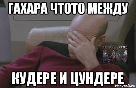 гахара чтото между кудере и цундере