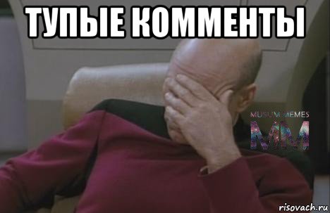 тупые комменты 