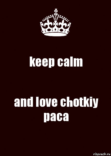 keep calm and love chotkiy paca