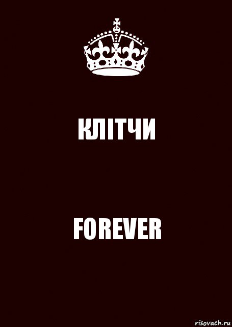 КЛІТЧИ FOREVER, Комикс keep calm