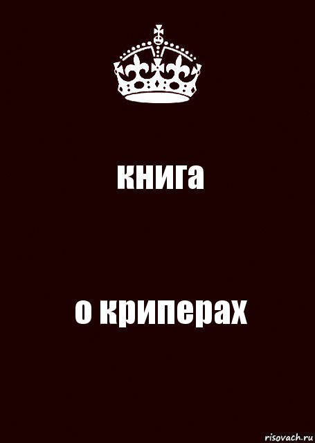 книга о криперах, Комикс keep calm