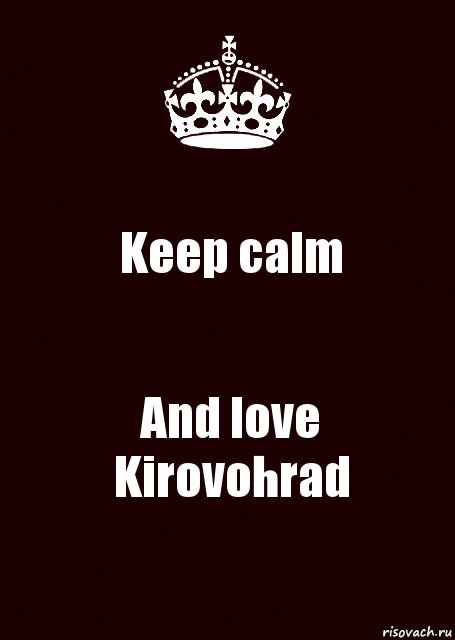 Keep calm And love Kirovohrad, Комикс keep calm