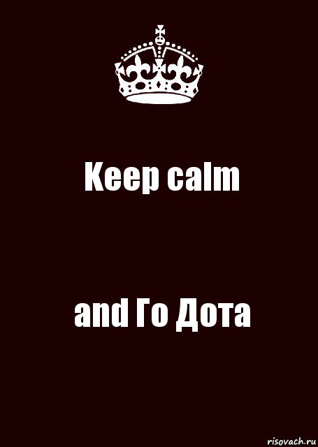 Keep calm аnd Го Дота, Комикс keep calm