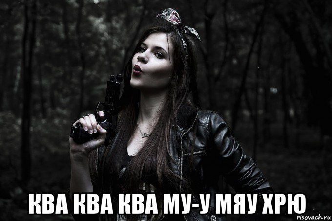  ква ква ква му-у мяу хрю