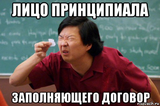 лицо принципиала заполняющего договор