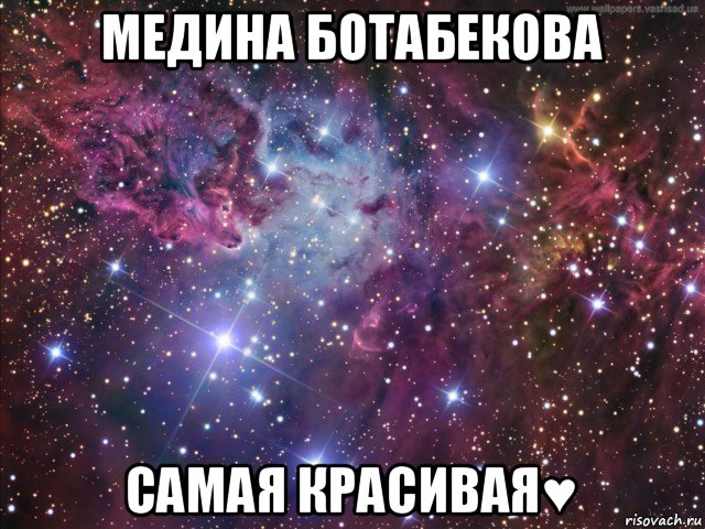 медина ботабекова самая красивая♥