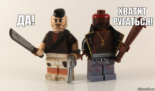 Хватит ругаться! Да!