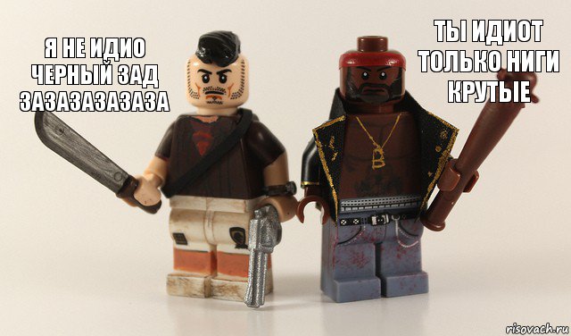 ты идиот только ниги крутые я не идио черный зад зазазазазаза