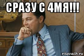 сразу с 4мя!!! 
