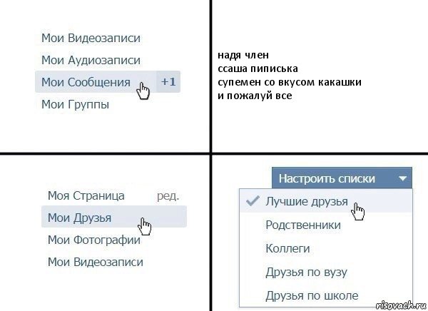 надя член
ссаша пиписька
супемен со вкусом какашки
и пожалуй все, Комикс  Лучшие друзья