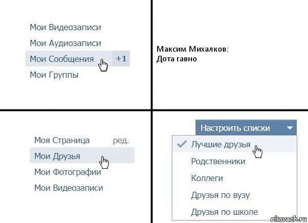 Максим Михалков:
Дота гавно, Комикс  Лучшие друзья