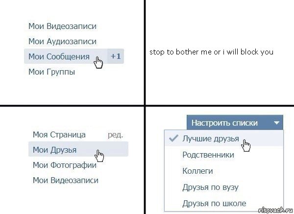 stop to bother me or i will block you, Комикс  Лучшие друзья