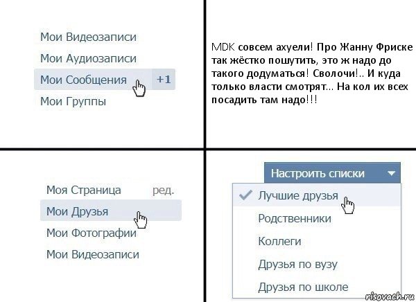 MDK совсем ахуели! Про Жанну Фриске так жёстко пошутить, это ж надо до такого додуматься! Сволочи!.. И куда только власти смотрят... На кол их всех посадить там надо!!!, Комикс  Лучшие друзья