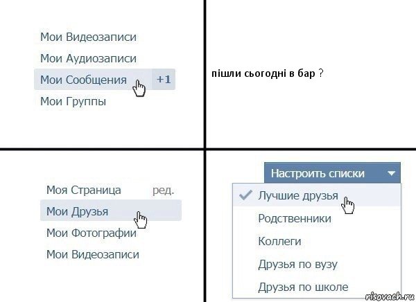 пішли сьогодні в бар ?, Комикс  Лучшие друзья