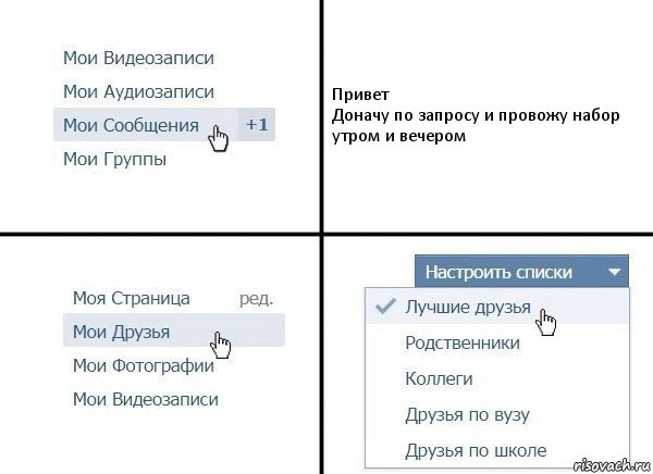 Привет
Доначу по запросу и провожу набор утром и вечером, Комикс  Лучшие друзья