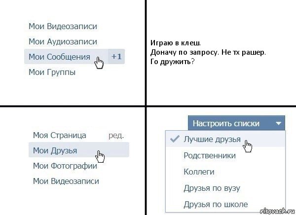 Играю в клеш.
Доначу по запросу. Не тх рашер.
Го дружить?, Комикс  Лучшие друзья