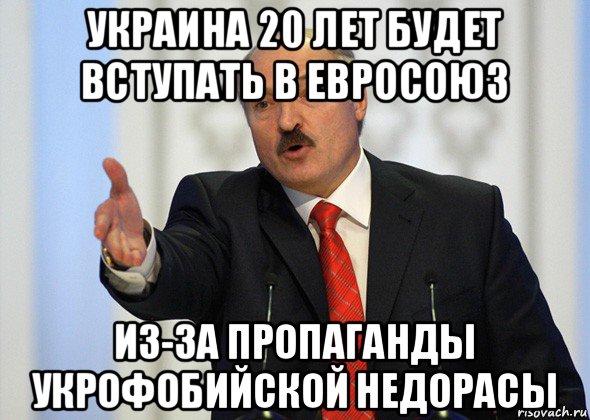 украина 20 лет будет вступать в евросоюз из-за пропаганды укрофобийской недорасы