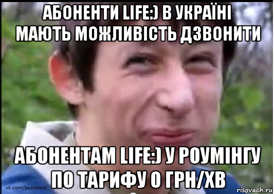 абоненти life:) в україні мають можливість дзвонити абонентам life:) у роумінгу по тарифу 0 грн/хв