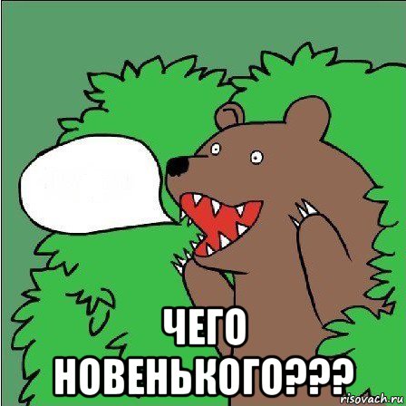  чего новенького???