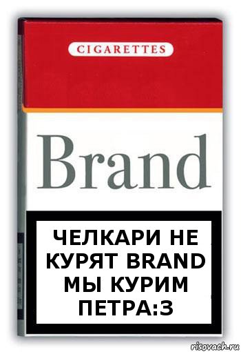 Челкари не курят Brand мы курим Петра:з, Комикс Минздрав