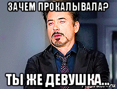 зачем прокалывала? ты же девушка...