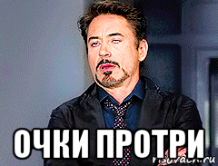  очки протри