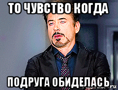 то чувство когда подруга обиделась