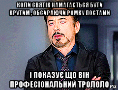 коли святік намагається бути крутим , обсираючи ромку постами і показує що він професіональний трололо