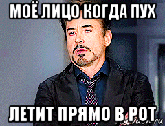моё лицо когда пух летит прямо в рот