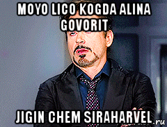 moyo lico kogda alina govorit jigin chem siraharvel