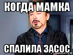 когда мамка спалила засос