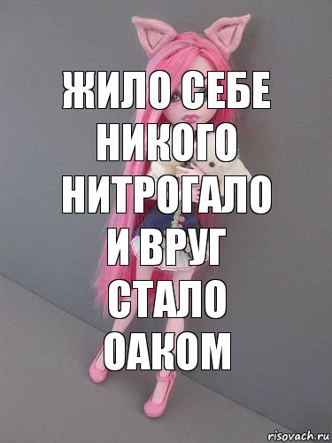 жило себе никого нитрогало и вруг стало оаком, Комикс монстер хай новая ученица