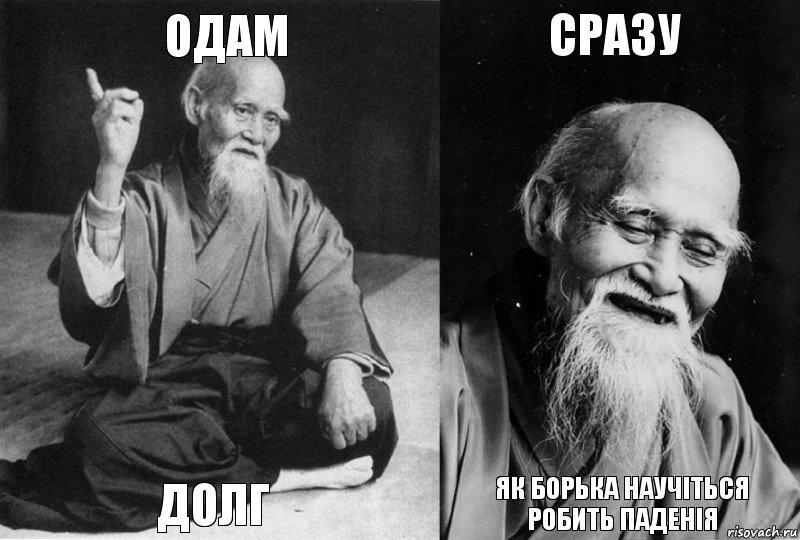 одам долг сразу як Борька научіться робить паденія, Комикс Мудрец-монах (4 зоны)