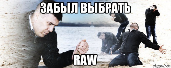 забыл выбрать raw, Мем Мужик сыпет песок на пляже