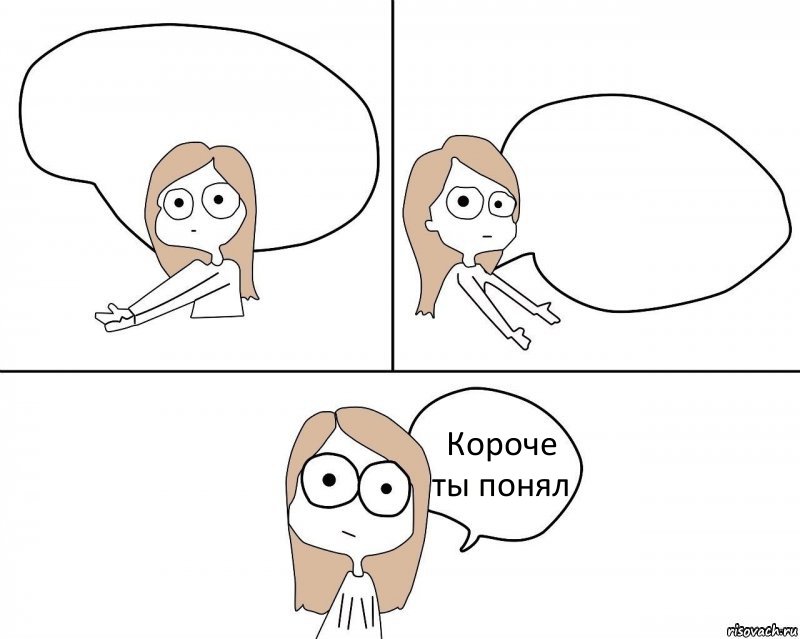   Короче ты понял, Комикс Не надо так