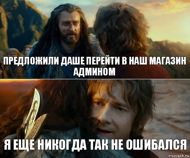 Предложили Даше перейти в наш магазин админом Я еще никогда так не ошибался, Комикс Я никогда еще так не ошибался